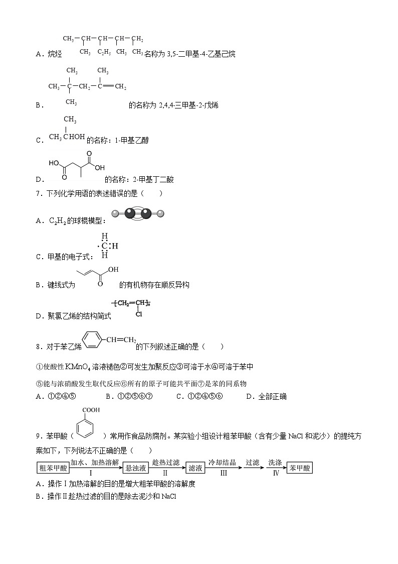 2024大理白族自治州民族中学高二下学期4月月考化学试题含答案第2页