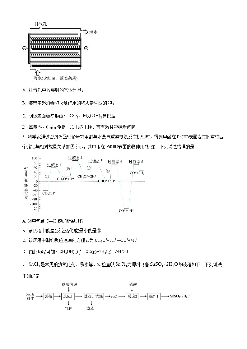 云南省昆明市第三中学2023-2024学年高二下学期4月第二次综合测试化学试题无答案第3页
