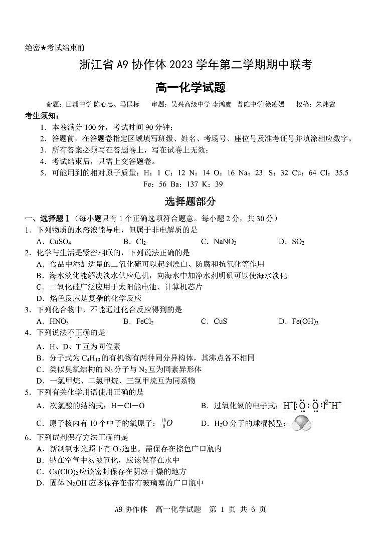 化学（高一）第1页