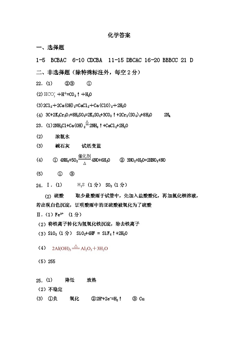 2024大理白族自治州民族中学高一下学期4月月考化学试题含答案01