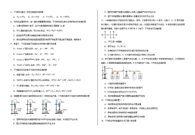 2024大理白族自治州民族中学高一下学期4月月考化学试题含答案02