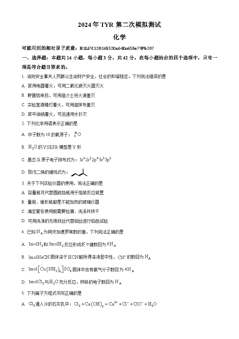 2024届江西省南昌市高三下学期二模考试化学试题 （原卷版+解析版）01
