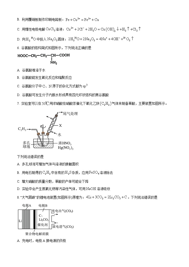 2024届江西省南昌市高三下学期二模考试化学试题 （原卷版+解析版）02