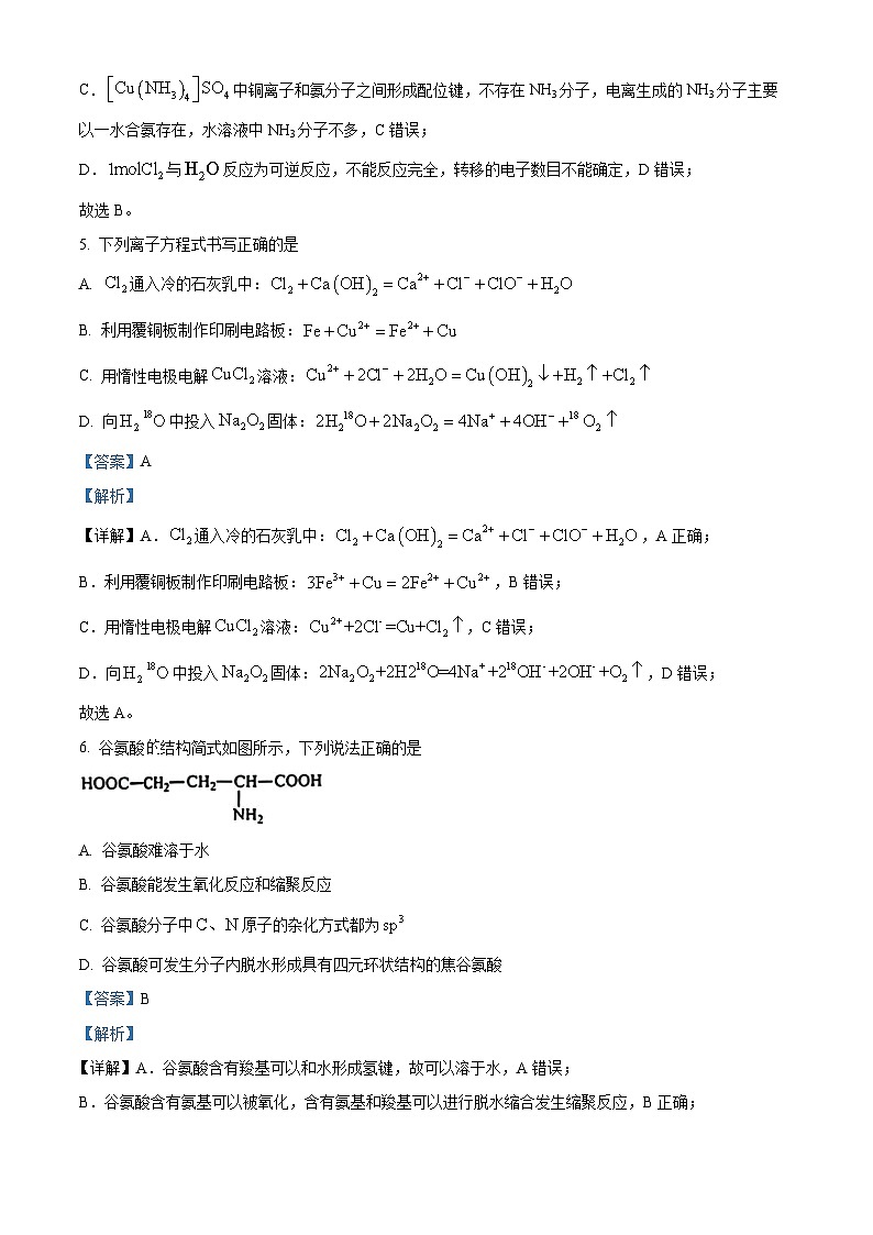 2024届江西省南昌市高三下学期二模考试化学试题 （原卷版+解析版）03
