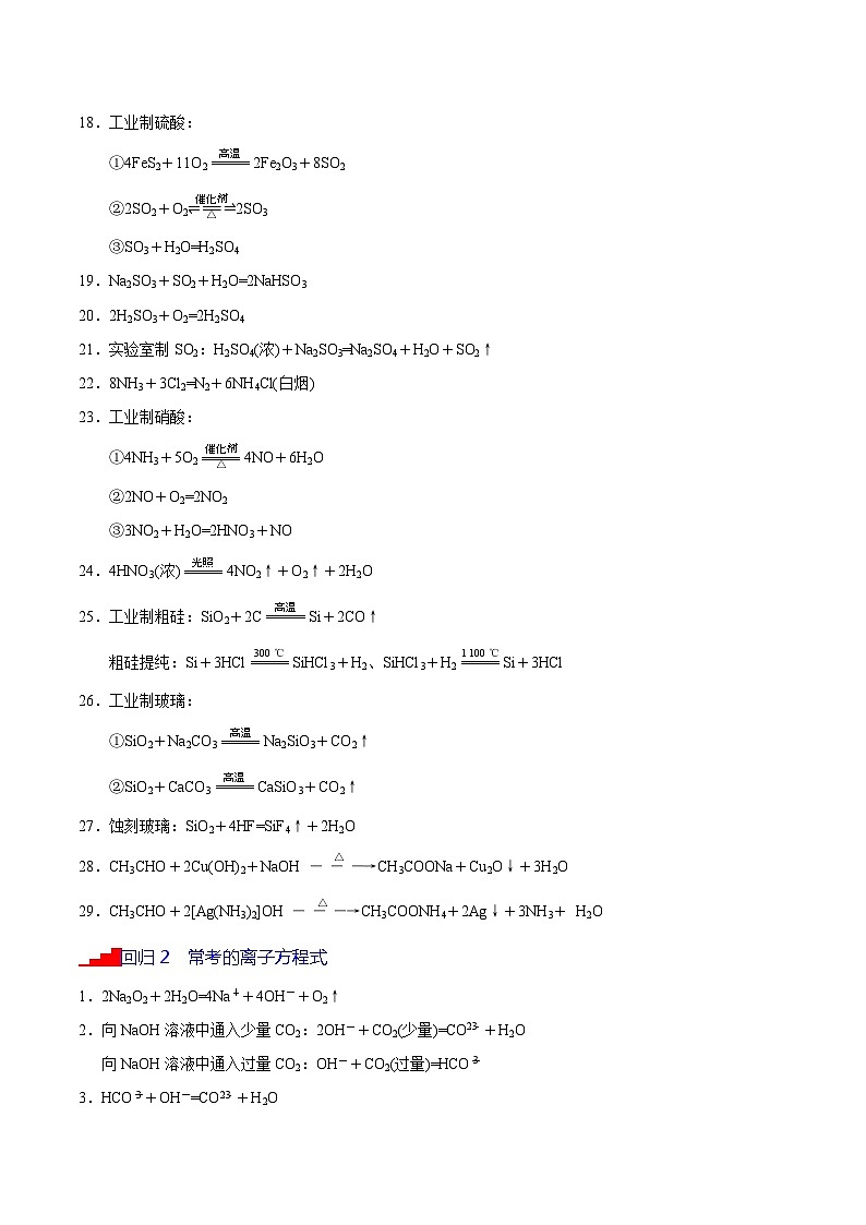 2024年高考考前最后一课之押题预测—化学第3页