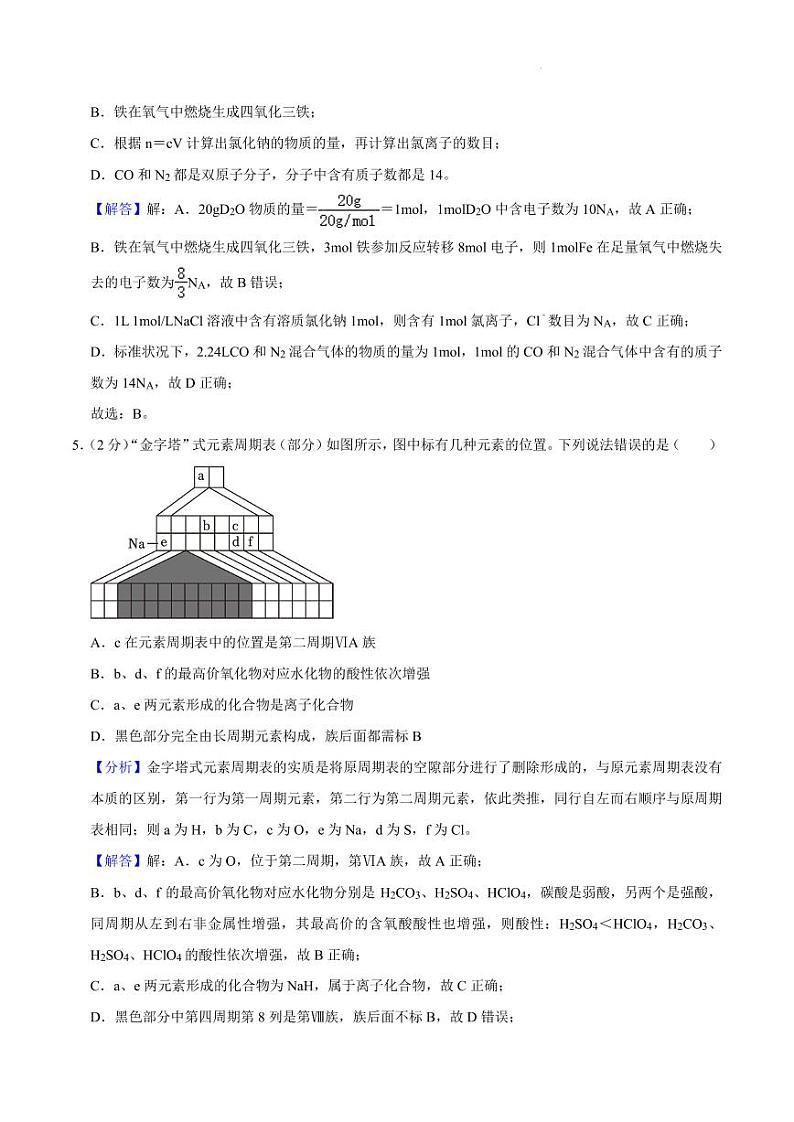 2023-2024学年山东省潍坊市高一（下）期中化学试卷（解析版）第3页