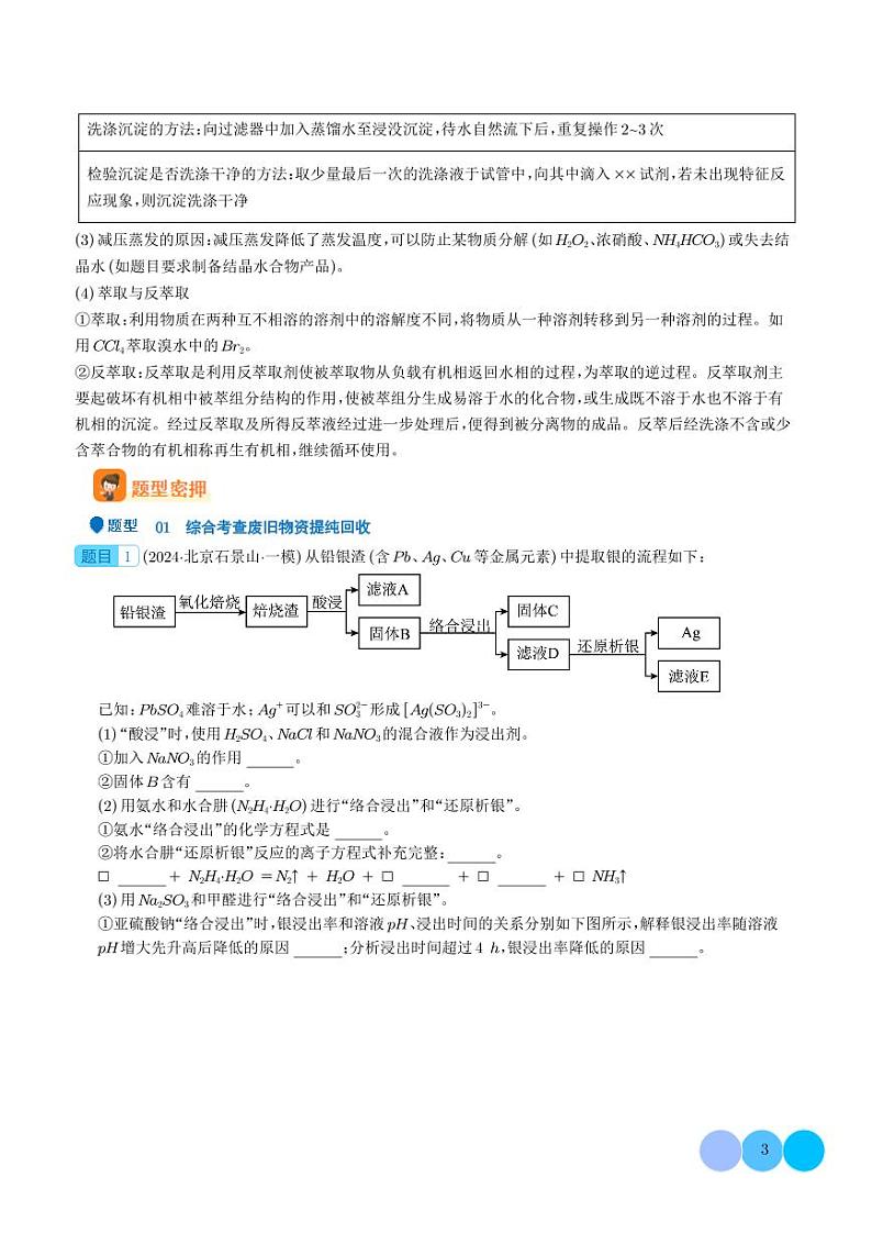 无机化工流程综合分析--2024年高考化学压轴题专项训练03