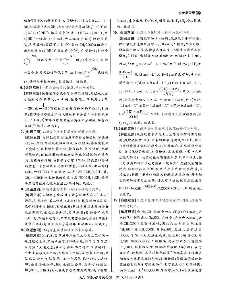 2024年辽宁省普通高中学业水平选择性考试预测卷化学试卷答案第3页