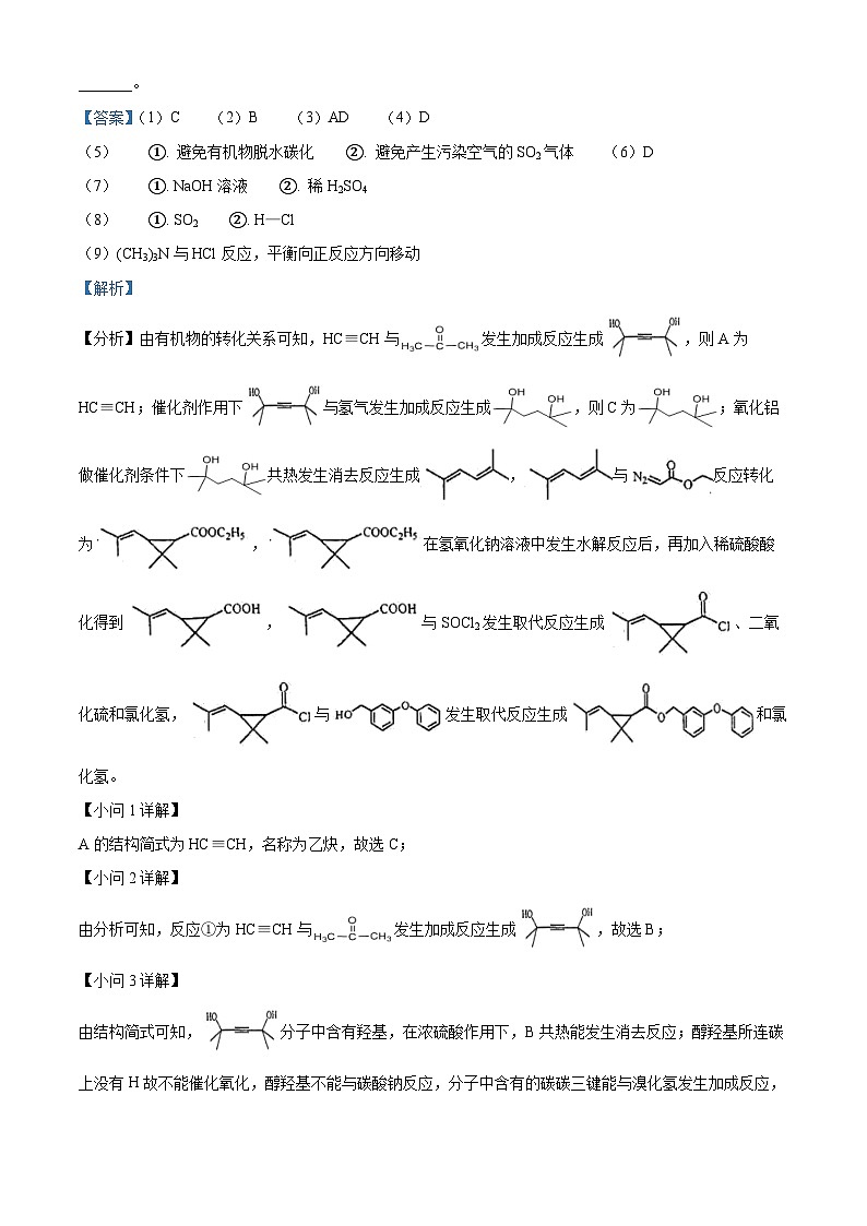 上海市七宝中学2023-2024学年高二下学期期中考试化学试题（原卷版+解析版）02