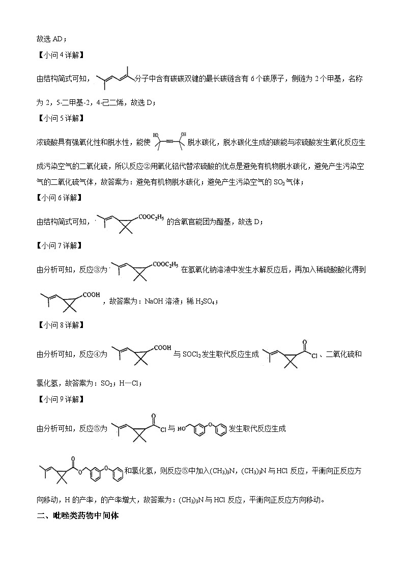 上海市七宝中学2023-2024学年高二下学期期中考试化学试题（原卷版+解析版）03