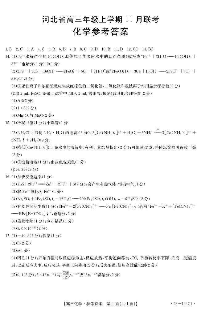 化学144C1答案第1页
