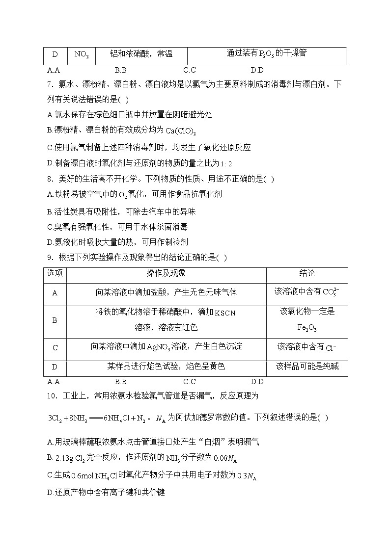 海南省2023-2024学年高一下学期4月阶段性教学检测（三） 化学试卷(含答案)第2页