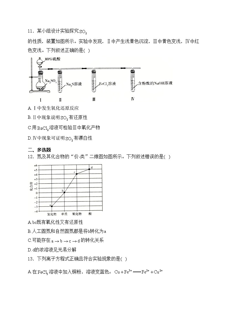 海南省2023-2024学年高一下学期4月阶段性教学检测（三） 化学试卷(含答案)第3页