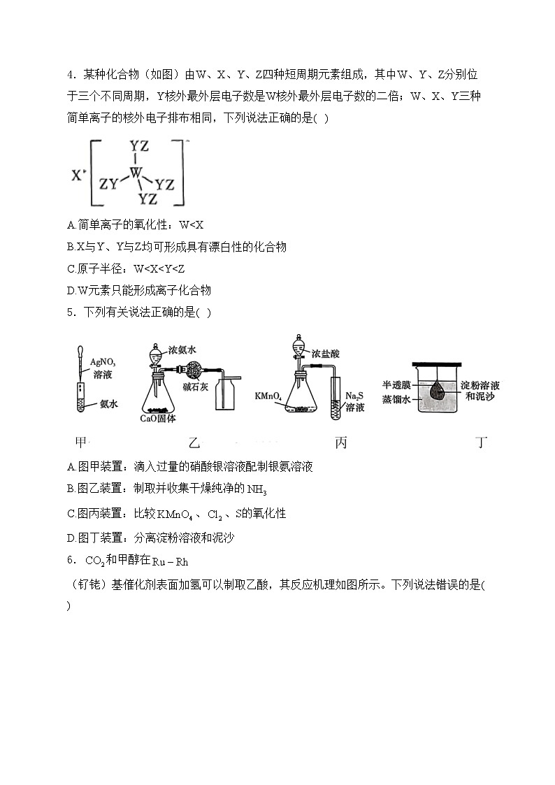 湖南省长沙市第一中学2024届高三下学期月考（八）化学试卷(含答案)02