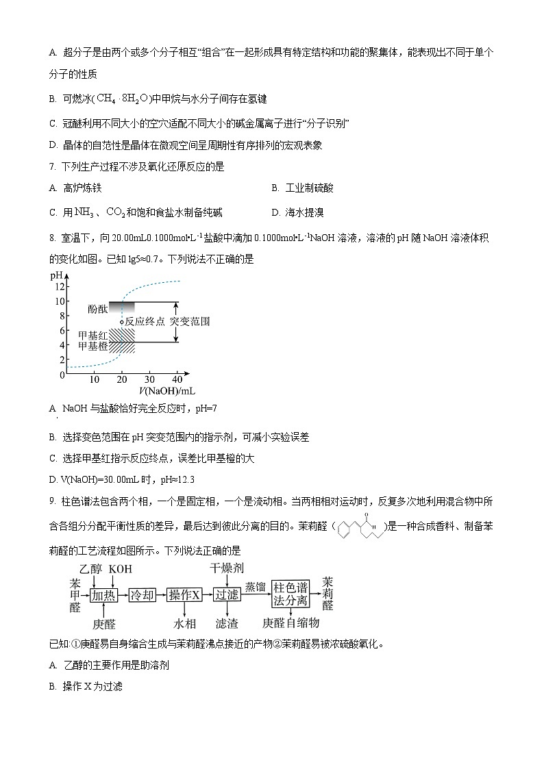 天津市和平区2023-2024学年高三下学期第二次质量调查化学试卷（原卷版+解析版）02