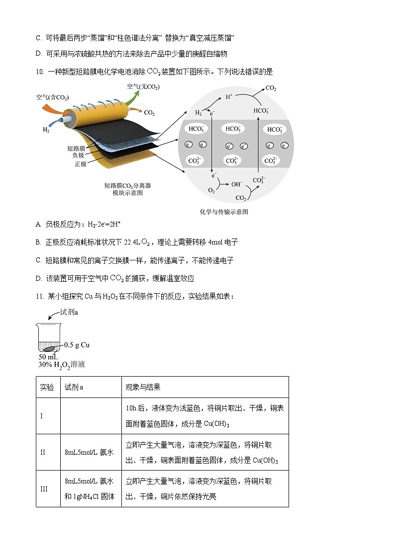 天津市和平区2023-2024学年高三下学期第二次质量调查化学试卷（原卷版+解析版）03