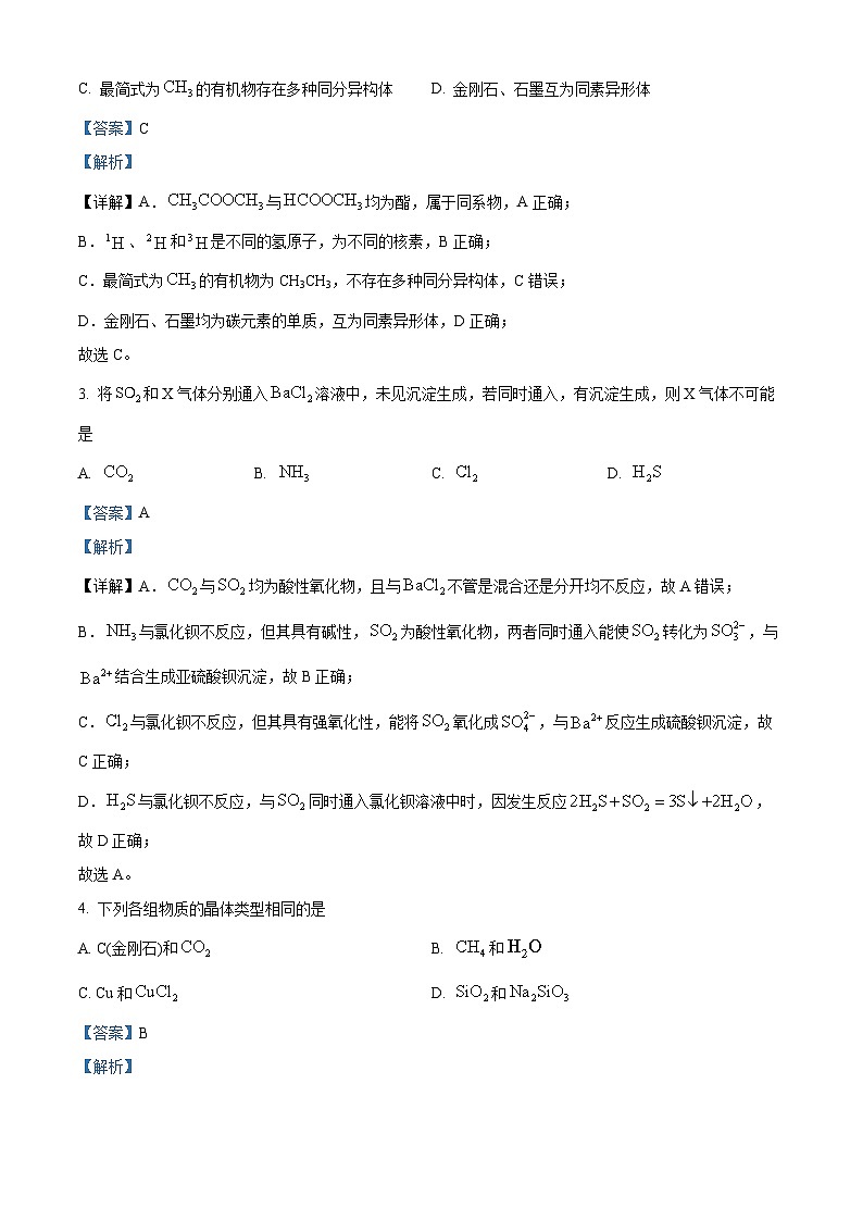 天津市和平区2023-2024学年高三下学期第二次质量调查化学试卷（原卷版+解析版）02