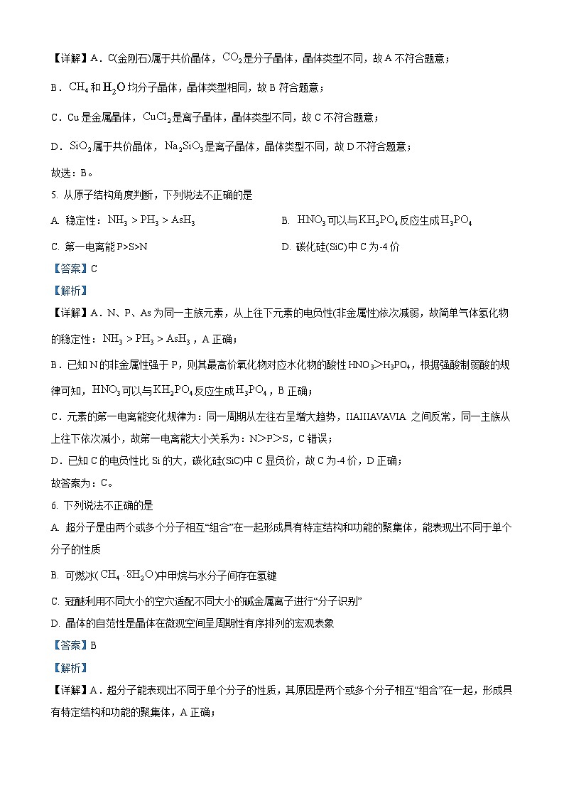 天津市和平区2023-2024学年高三下学期第二次质量调查化学试卷（原卷版+解析版）03