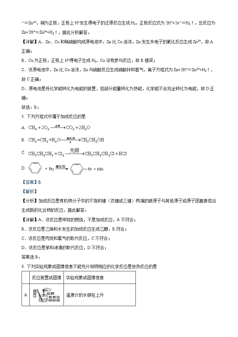 北京市陈经纶中学2023-2024学年高一下学期期中诊断化学试卷（解析版）第3页