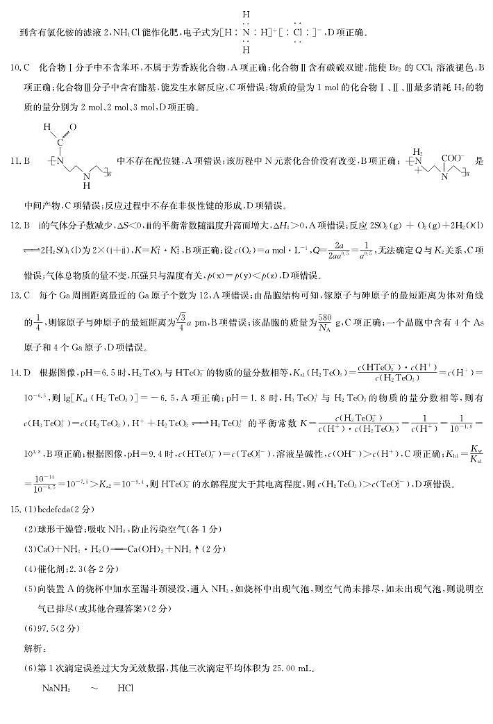 2024届河北省沧州市部分高中高三下学期二模化学试题02