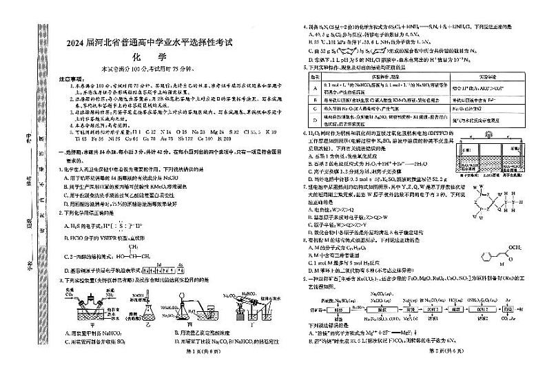 2024届河北省沧州市部分高中高三下学期二模化学试题01