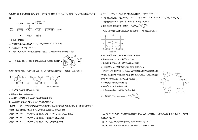 2024年江苏省苏锡常镇高三下学期化学二模考前模拟试卷第2页