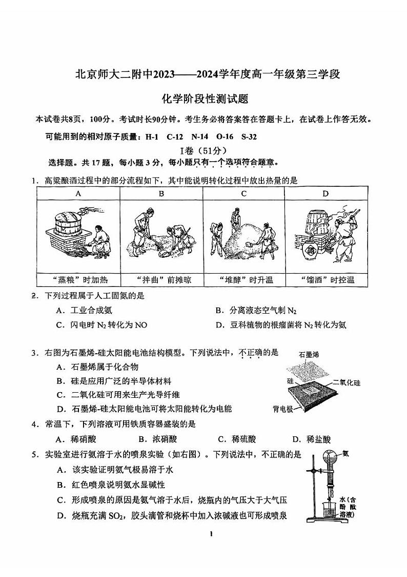北京市北京师范大学第二附属中学2023-2024学年高一下学期期中考试化学试题01