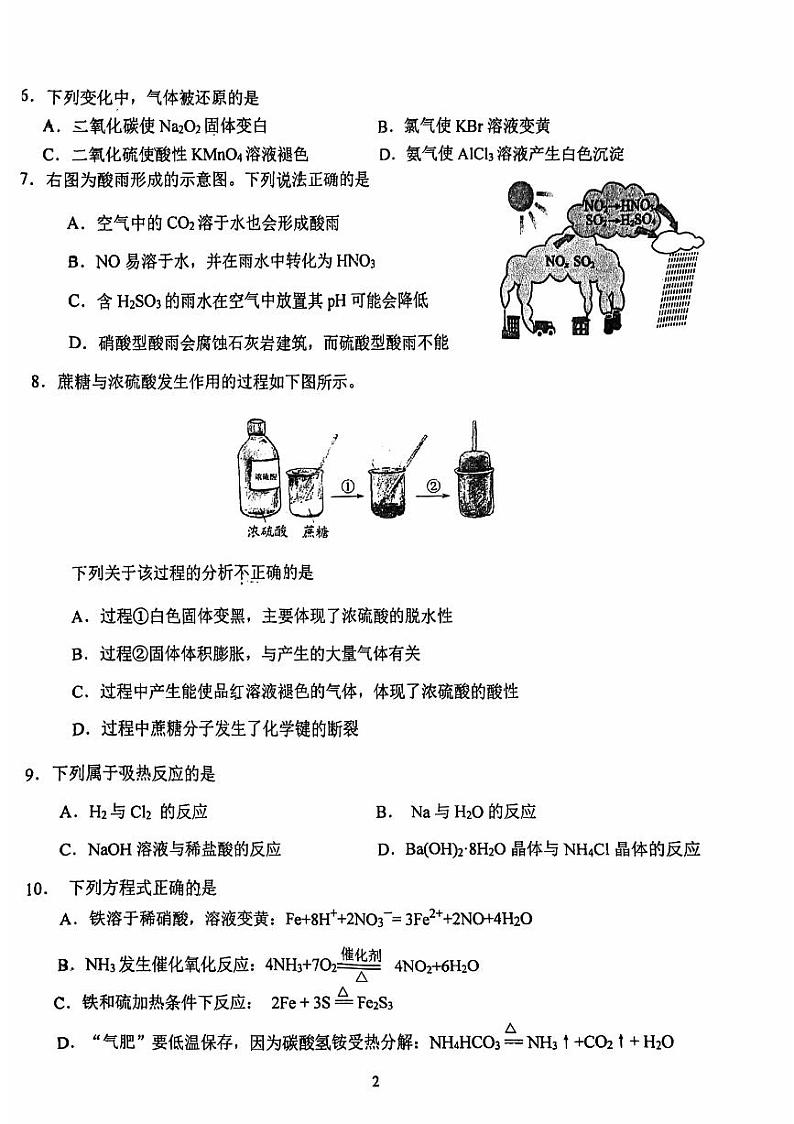 北京市北京师范大学第二附属中学2023-2024学年高一下学期期中考试化学试题02