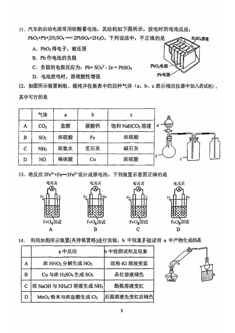北京市北京师范大学第二附属中学2023-2024学年高一下学期期中考试化学试题03