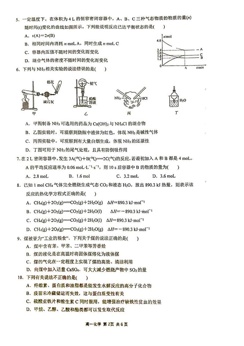 福建省福州第四中学2023-2024学年高一下学期期中考试化学试卷第2页