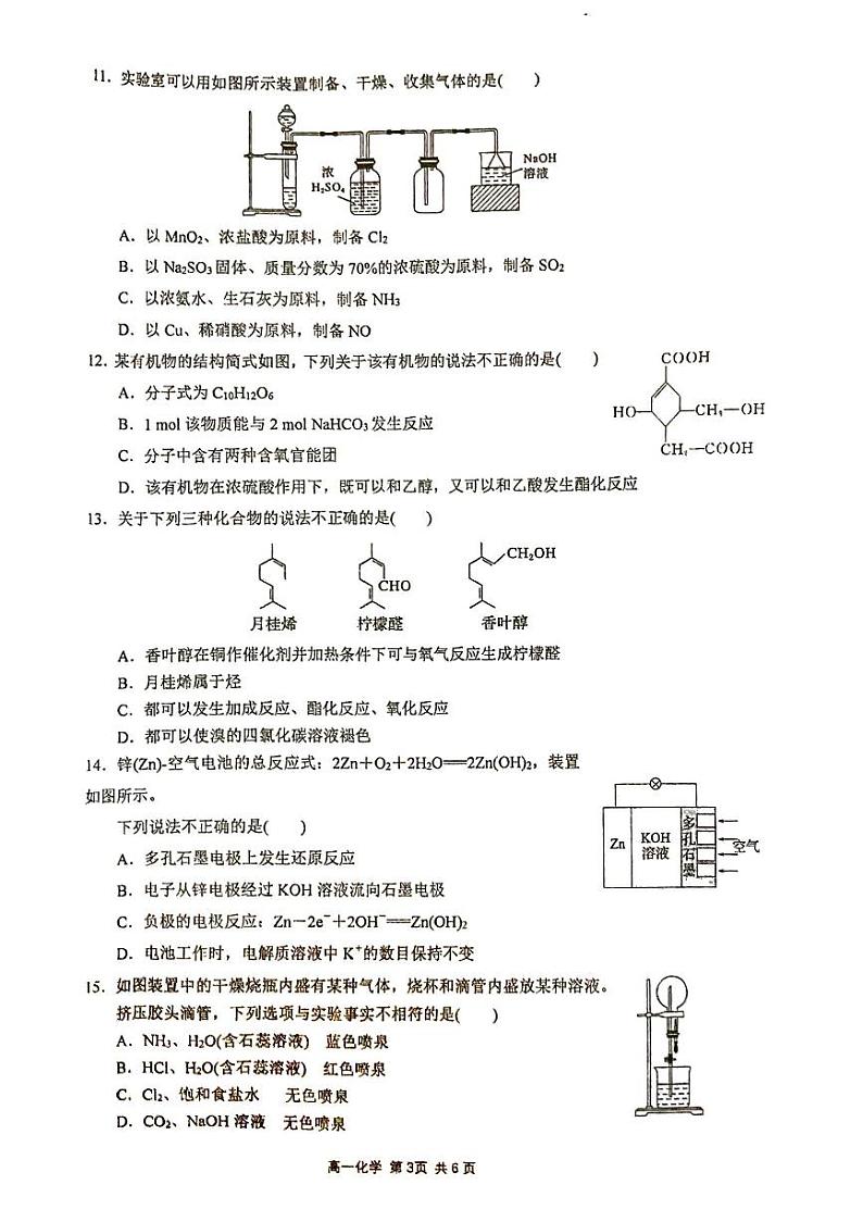 福建省福州第四中学2023-2024学年高一下学期期中考试化学试卷第3页