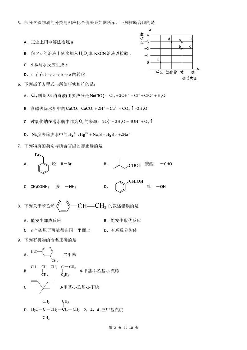 广东省惠州市正弘实验学校2023-2024学年高二下学期期中考试化学试题第2页