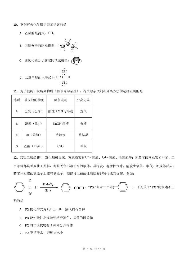 广东省惠州市正弘实验学校2023-2024学年高二下学期期中考试化学试题第3页