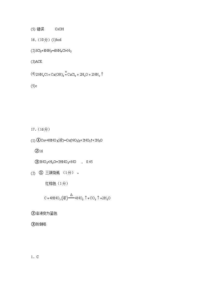 福建省漳州市乙级学校联盟2023-2024学年高一下学期期中考试化学试题02