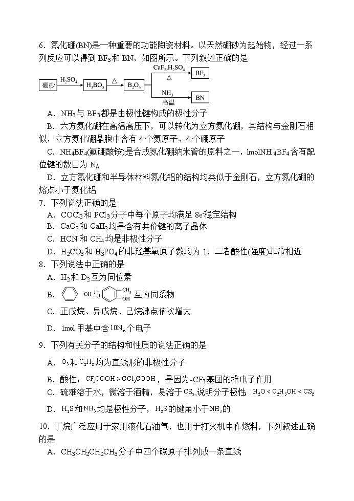 广东省肇庆市第一中学2023-2024学年高二下学期期中考试化学试题+02