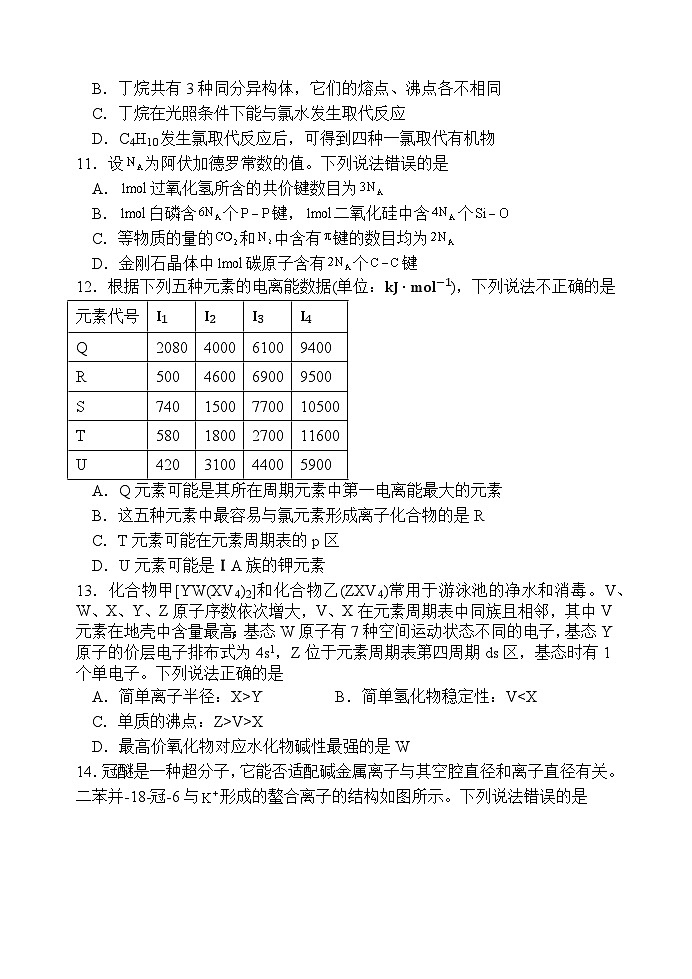 广东省肇庆市第一中学2023-2024学年高二下学期期中考试化学试题+03