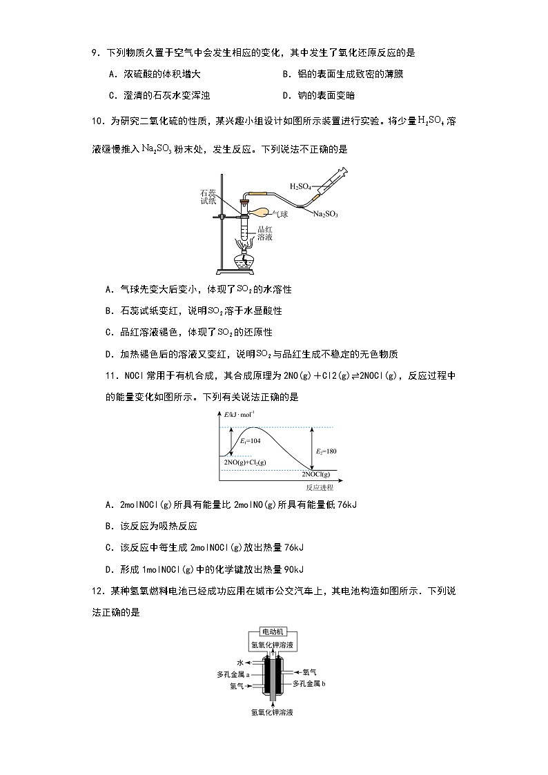 定安中学2023级高一年级第二学期期中考试化学学科试题第3页