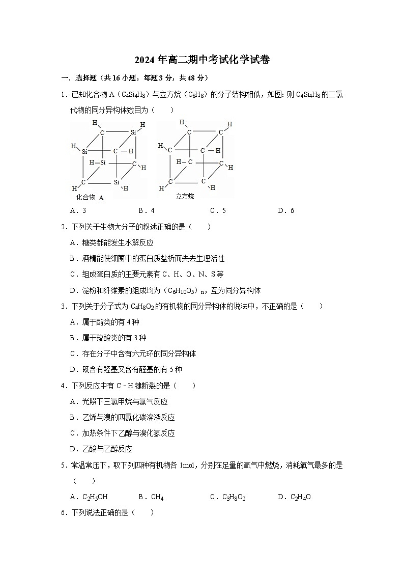 湖南省岳阳市岳阳县第一中学2023-2024学年高二下学期4月期中考试化学试题01