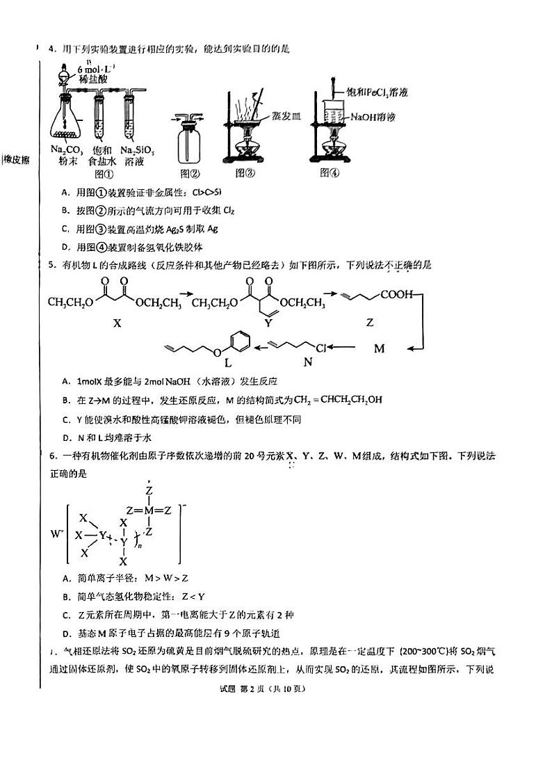 山东省枣庄市第十六中学等校2023-2024学年高三下学期5月（一模）考试化学试题02