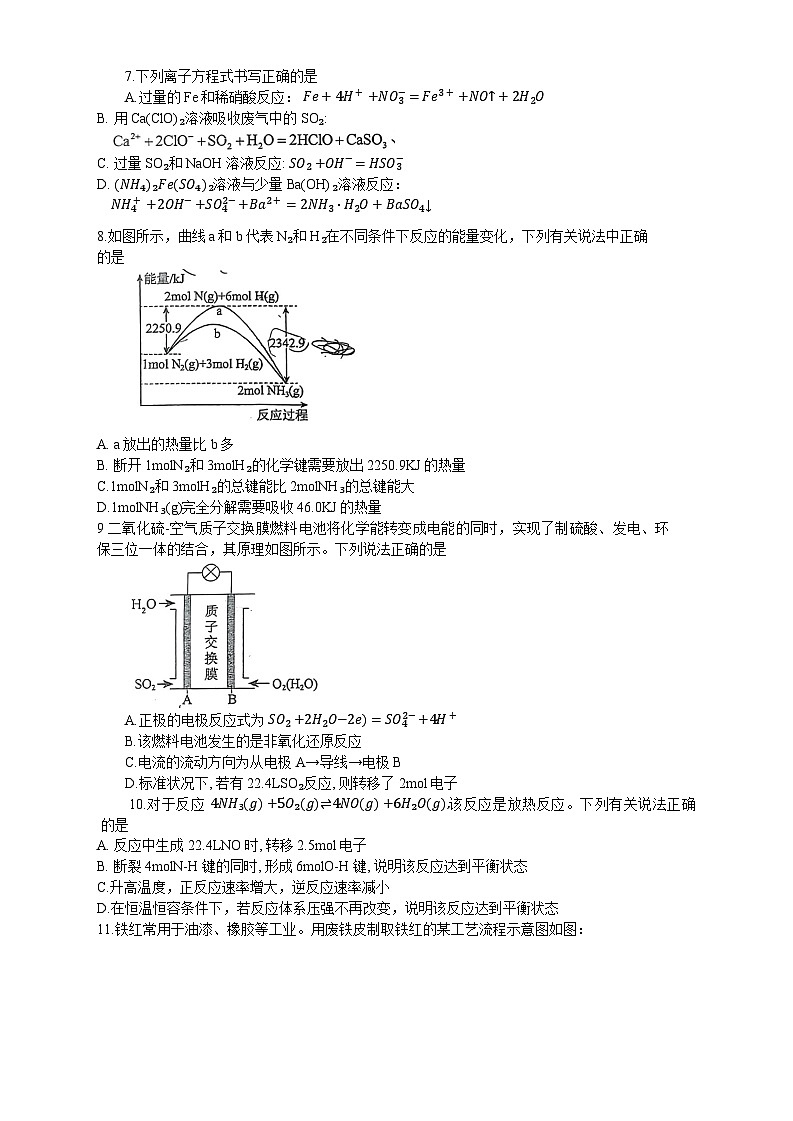 江苏省扬州大学附属中学东部分校2023-2024学年高一下学期4月期中考试化学试题02