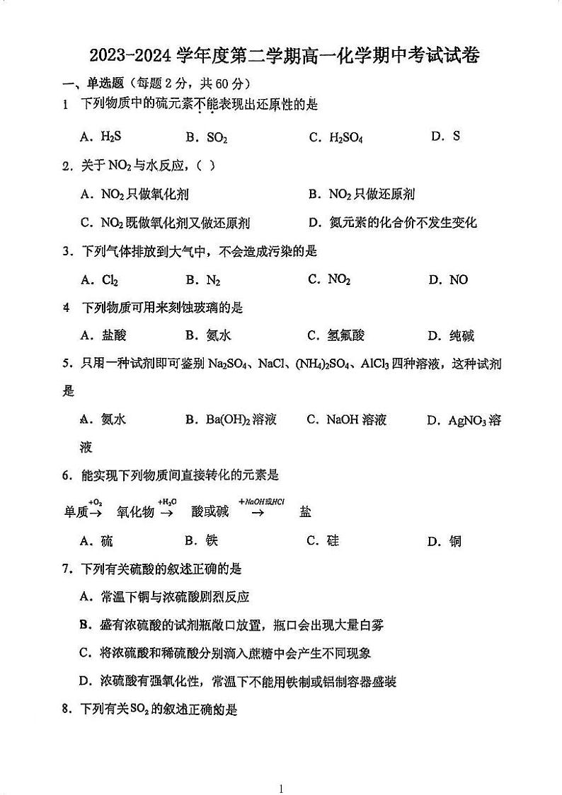 天津市第十四中学2023-2024学年高一下学期期中考试化学试题第1页