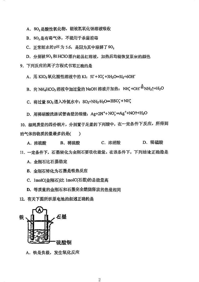 天津市第十四中学2023-2024学年高一下学期期中考试化学试题第2页