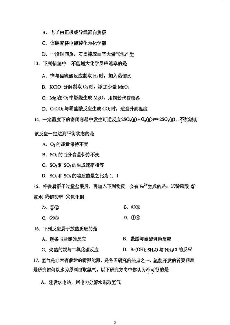 天津市第十四中学2023-2024学年高一下学期期中考试化学试题第3页