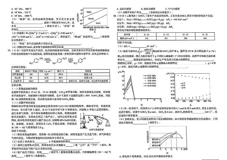 2024届辽宁省部分学校高三下学期考向核心（三模）化学试题03