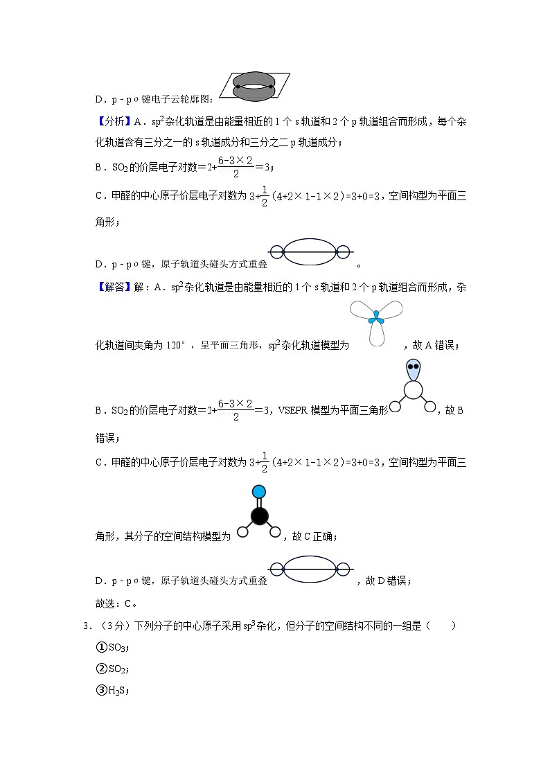 2023-2024学年安徽省合肥市庐江县高二（下）期中化学试卷（解析版）第2页