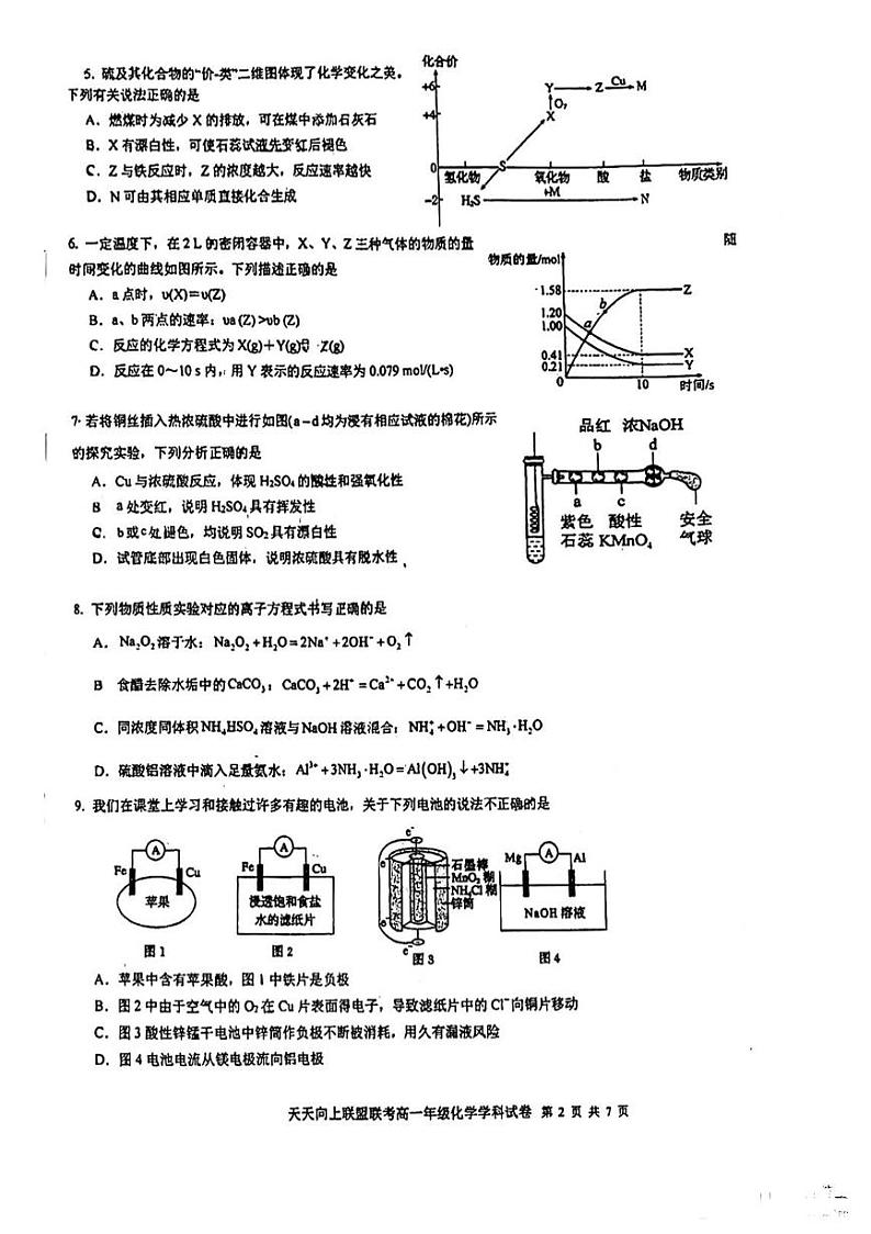 广东省广州市第一一三中学2023-2024学年高一下学期4月期中考试化学试题第2页