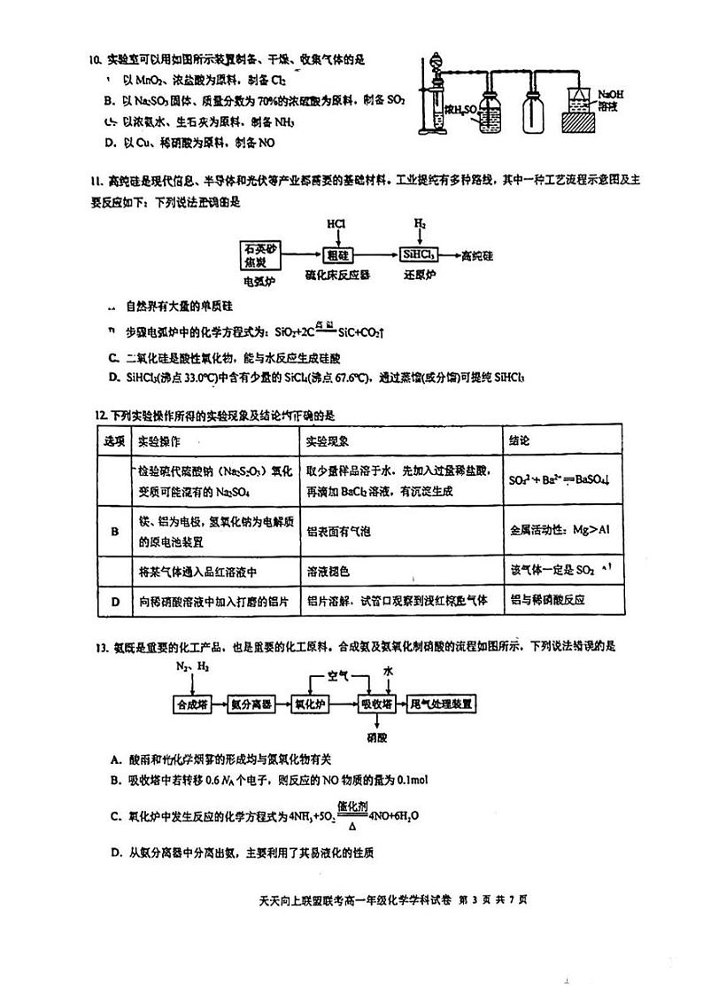 广东省广州市第一一三中学2023-2024学年高一下学期4月期中考试化学试题第3页