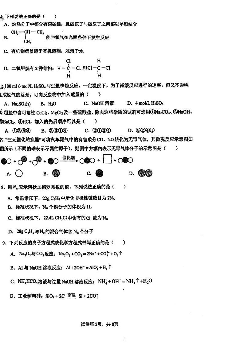 广东省广州市西关外国语学校2023-2024学年高一下学期4月期中考试化学试题02