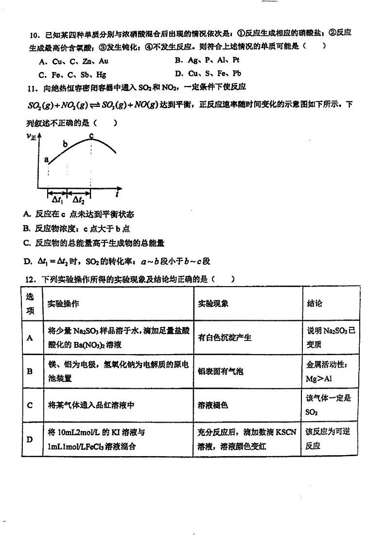 广东省广州市西关外国语学校2023-2024学年高一下学期4月期中考试化学试题03
