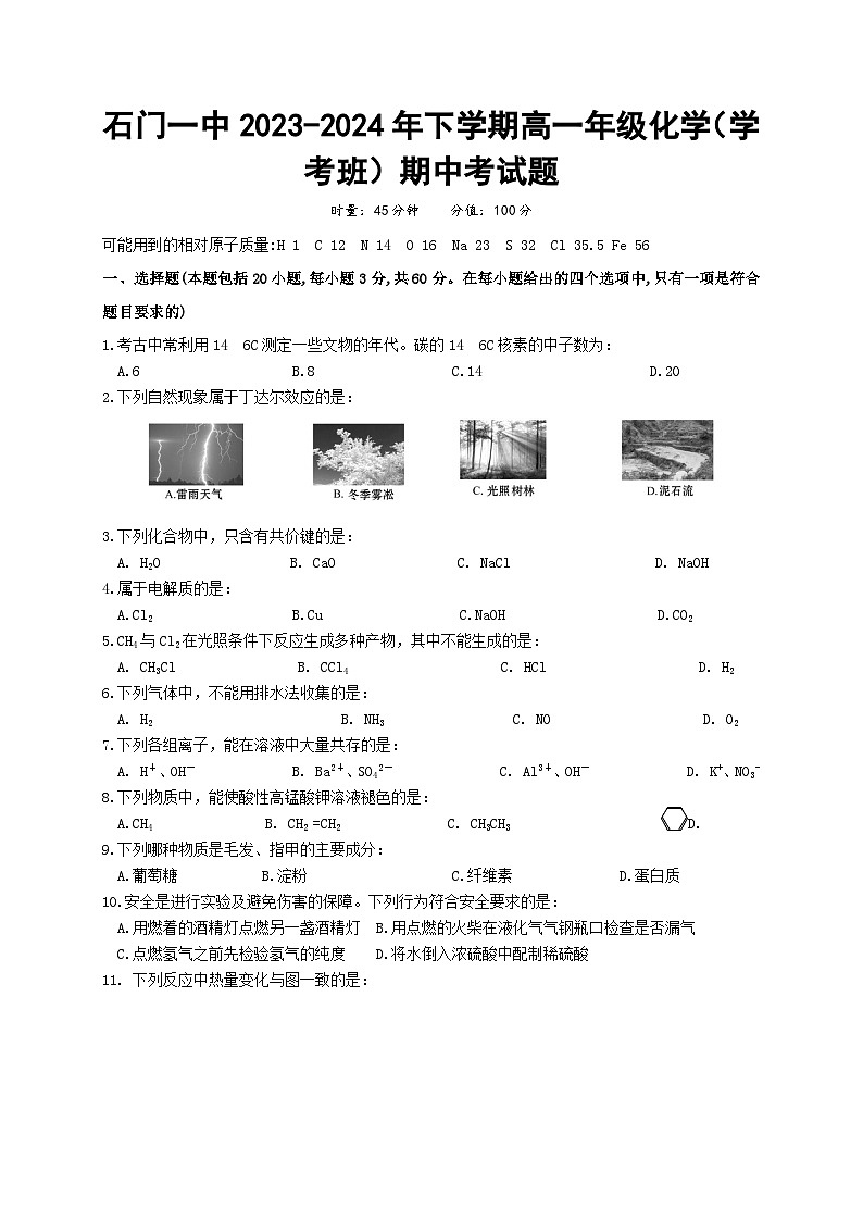 湖南省常德市石门县第一中学2023-2024学年高一下学期（学考班）期中考试化学试题01